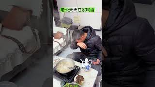 每天老公都要喝酒。我想要离婚了。90后夫妻真实生活 夫妻日常