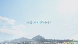 계양구 홍보영상