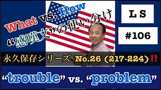 決まり文句 シリーズ‼️ ✅「感嘆文」の使い分け。WHAT A MESS!  WHAT A SHAME!【#106】L S