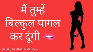 अब गरम हो गई हूँ🫦 शुरू करते हैं चलो👅 🥵🎧 viral Audio || @ViralBakchodiOfficial