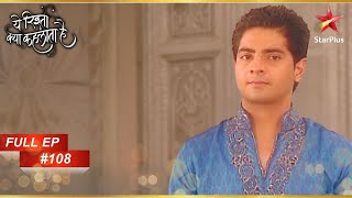 क्या Naitik का plan हो पायेगा कामयाब? | Full Episode:108 | Yeh Rishta Kya Kehlata Hai