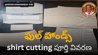 ఫుల్ హాండ్స్ shirt cutting పూర్తి వివరణ @srinivasmannem-e4d