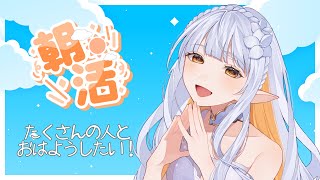 【 #朝活 / #雑談 】2時間遅刻のおはよう～！！！【 イリア・ライティア / #vtuber 】