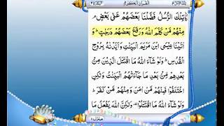 Full Quran With Urdu Translation |PARA NO 3|