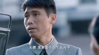 姑娘坐首長專車，被趕下車，不料姑娘就是首長，好看了