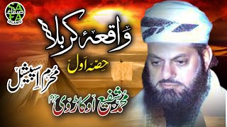 Muhammad Shafi Okarvi - Waqiya Karbala (Part 1) - Safa Islamic