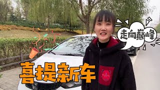 Bai Xue finally likes to mention the new car, happily from ear to ear