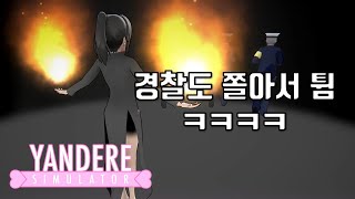 불타는 악마와 거래했습니다... (+보너스 영상) [얀데레 시뮬레이터]