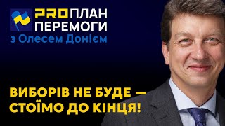 PROПЛАН ПЕРЕМОГИ: Чиновників менше — управління ефективніше!