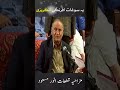 یہ سوغات افرنگی انگریزی انور مسعود مزاحیہ قطعات #shorts #anwarmasoodfunnypoetry #trendingshorts