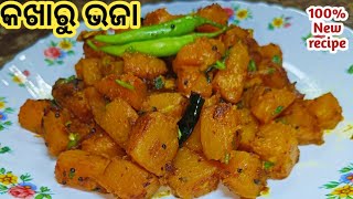 ଭିଡିଓ ନଦେଖିଲେ ଜାଣି ପାରିବେନି,ଯେ କଖାରୁ ଭଜା🤤ର ରେସିପି ଏତେ ସ୍ଵାଦିଷ୍ଟ ହେଇପାରେ💁🏻‍♀️How to make pumpkin fry|