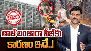 GHMC Seized Hotel Taj Banjara | Hyderabad Hotel Taj Banjara Seized |Taj Banjara Hotel Latest Updates