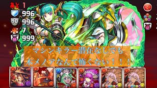 【パズドラ】ハロウィンスオウ×グレオンを使って裏修羅の幻界！！序盤を乗り越えたあとの安定感が凄い！！！