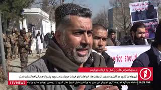 -1TV Kabul |  ادامه‌ی اعتراض ها در واکنش به فرمان جوبایدن