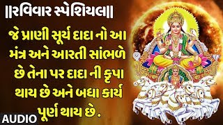 રવિવાર સ્પેશિયલ-સૂર્ય મંત્ર -સૂર્ય આરતી-અનુરાધા પૌડવાલ-ભાવેશ ભટ્ટ | SURYA MANTRA |ANURADHA PAUDWAL,