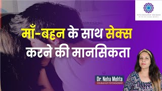 क्या यह कोई बीमारी है? in Hindi || Dr. Neha Mehta