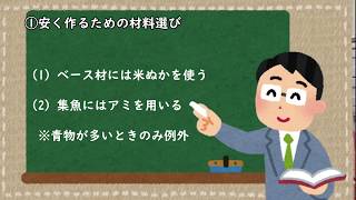 【フカセ初心者向き】安価で実用的なマキエの作り方