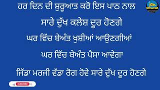 ਰੋਜ ਸੁਣੋ ਇਹ ਪਾਠ ਸਭ ਦੁੱਖ ਦੂਰ ਹੋਣਗੇ ਘਰ ਵਿੱਚ ਬੇਅੰਤ ਖੁਸ਼ੀਆਂ ਆਉਣਗੀਆਂ ਬੇਅੰਤ ਪੈਸਾ ਆਵੇਗਾ