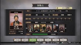 三國志12 対戦版_20210420202730