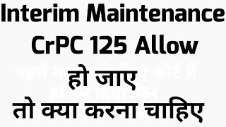 interim maintenance CrPC 125 Allow हो जाए तो क्या करना चाहिए