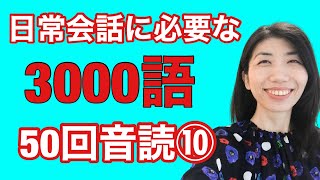 【3000語マスター⑩】単語は単語だけで覚えても意味ない