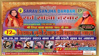 Live Sarab Sanjha Darbar 72th Vishal Noori Tension Free  Dhamaka Chala Chowki 29-10-2023