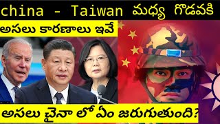 China crisis explained || china vs Taiwan issue ||