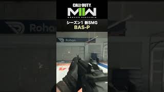 CoD : MWII | 新サブマシンガン「BAS-P」実装！ 武器の試し撃ち🔫