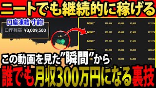 【稼ぎ過ぎ注意】中卒ニートが月収300万以上のプロ投資家に！簡単なのに継続的に安定して稼げるハイローオーストラリア5分裏技手法を暴露！【バイナリーオプション 必勝法】【初心者 副業】【bo】