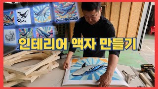 심심해서 나무 액자 한 번 만들어 봤습니다. / 캔버스 / 고래그림