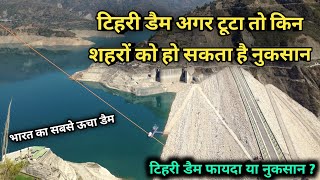 क्या आपने कभी सोचा है कि टिहरी डैम उत्तराखंड के लिए - सही है या गलत, Tehri dam - right or wrong