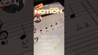 【無料楽譜作成アプリNotion】歌詞入力、もう１つの方法＊Smile Music＊#shorts