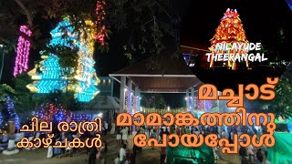 മച്ചാട് തിരുവാണിക്കാവ് മാമാങ്കം 2024 #Machad Thiruvanikave Mamangam 2024 #mamangam #pooram#festival