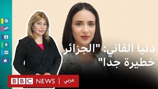 دنيا القاني: \