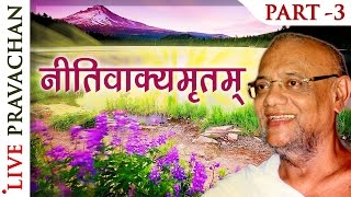 Nitivakyamrutram - Part 3 | Jain Lectures by Acharya Vijay Ratnasunder Suri M.S.. | Jai Jinendra