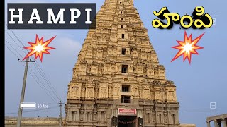 HAMPI-Stepped Pushkarani, Royal Enclosure ||Vijaynagar Empire || Karnataka ||