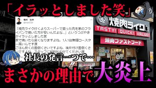 【ゆっくり解説】Twitterの発言にブチギレ！大炎上してしまった企業５選