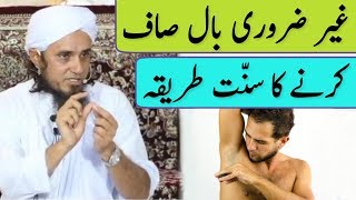 Ghair Zaruri Baal Saaf Karne Ka Sunnat Tareeqa | Mufti Tariq Masood | Islamic Group