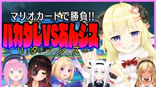 【マリオカート8DX】DoDoDoDoDoDoDoDo【角巻わため/ホロライブ４期生】