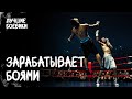 🥊СОГЛАСИЛСЯ НА БОЙ РАДИ МАМЫ. Сражение за жизнь. КИНО БОЕВИКИ. ЛУЧШИЕ ФИЛЬМЫ. НОВИНКИ КИНО