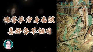 佛祖菩萨分身无限，喜好各不相同|【灵异怪谈-分身无限】|世中仙|泰国老正|天善缘|TSY岛主|修行|法界认知