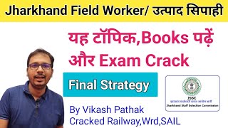 Jharkhand field worker kaise crack kare | Jharkhand field worker book | Utpad sipahi ka syllabus