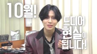 140931 Follow me cheering - Taemin cut