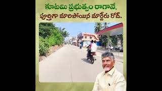 మార్టేరు కొత్త రోడ్డు నిర్మాణం #aproads #roads #apgovernment #marteruroadcontraction #road #shorts