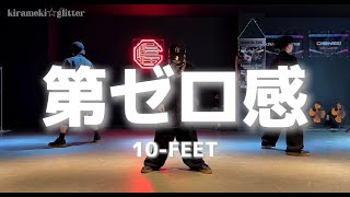 【ダンバト】本番作品〜第ゼロ感/10-FEET