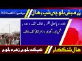 Balochi News Bulletin 13 August 2024 With Kigad Baloch And Zuhra Baloch | Night