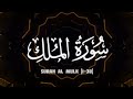 Surah Al Mulk recitation by umair shamim | verses 01-30|