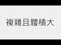 半導體 設備的王者 euv曝光機中最精密的兩個元件 只有蔡司能做 全世界最平的地方 要價3.8億美金一台值得嗎？