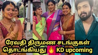 ரேவதி திருமண சடங்குகள் தொடங்கியது 🔥 KD upcoming