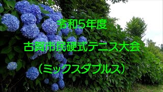 令和5年度ミックスダブルス